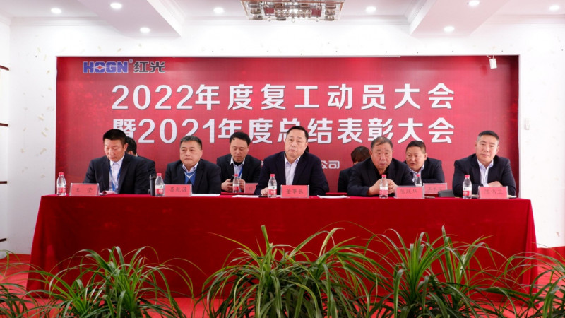 尊龙凯时盛大召开 2021年度总结表扬暨2022年岁情发动大会